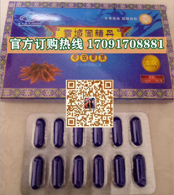 雪域固精丹多少钱(一盒几粒_使用说明)新闻中心(图2)