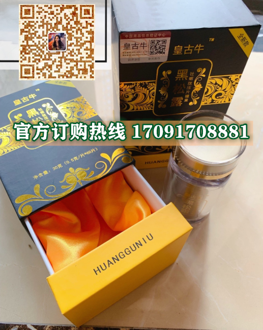 皇古牛黑松露牡蛎肽多少钱(一盒几粒_使用说明)新闻中心(图2)