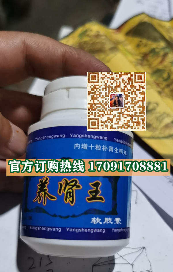 养肾王软胶囊多少钱(一盒几粒_使用说明)新闻中心(图2)