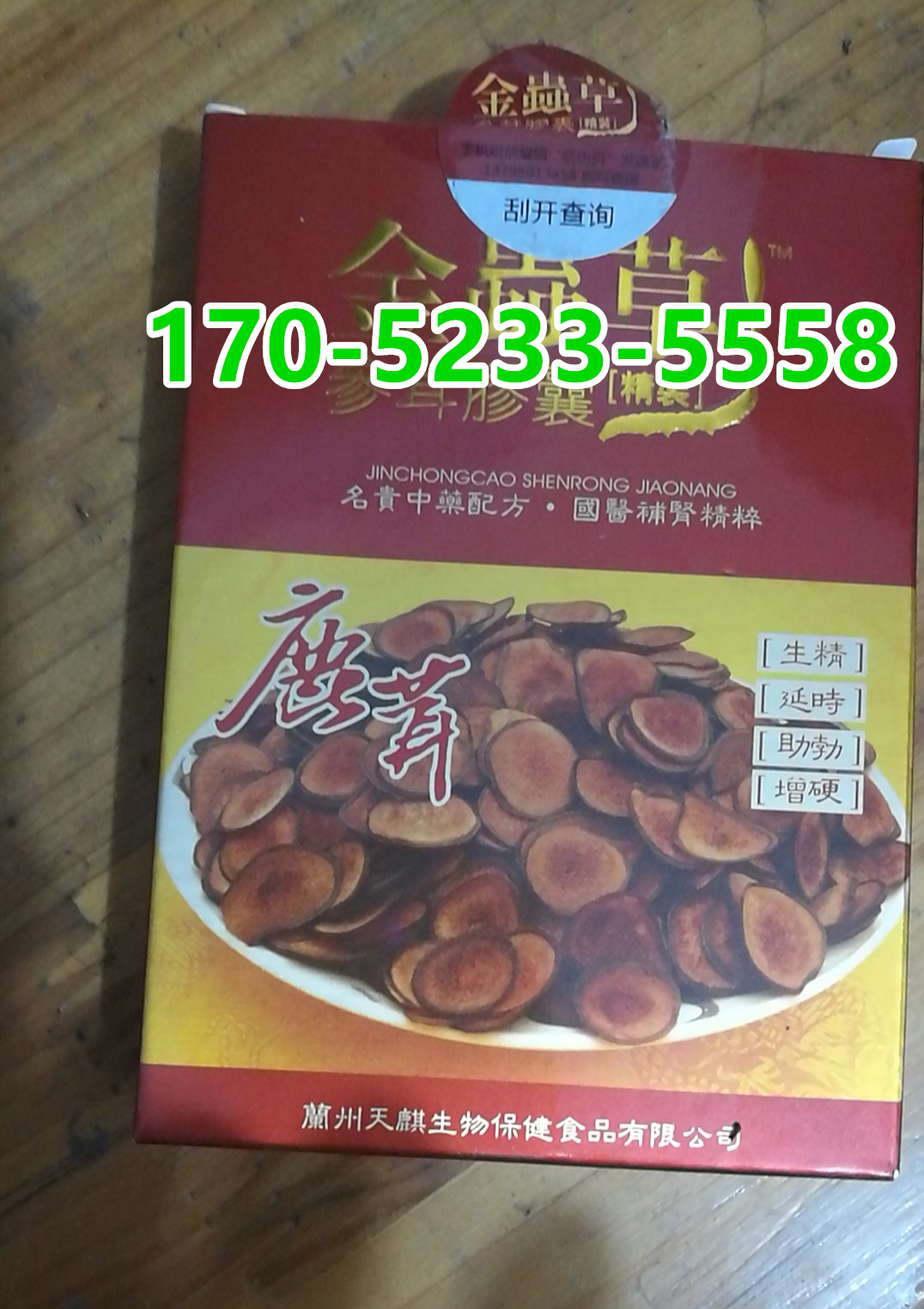 金虫草参茸胶囊记者深入调查真相多少钱-效果-效果对比(图1) 金虫草参茸胶囊记者深入调查真相多少钱-效果-效果对比(图1)