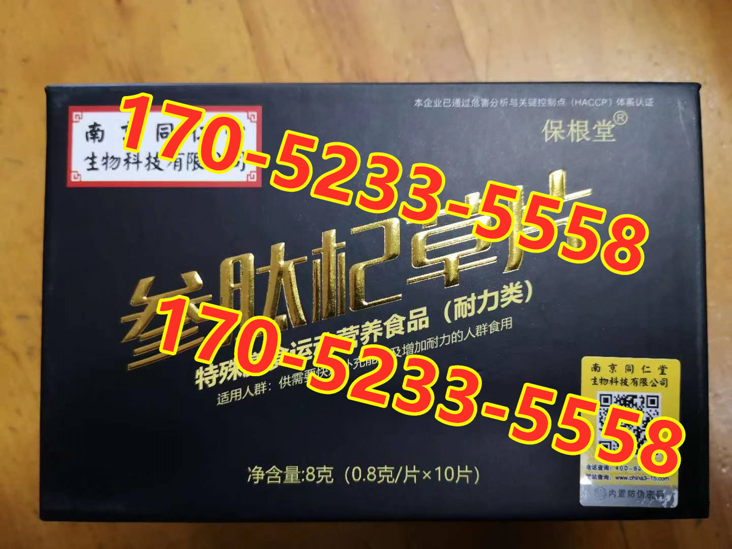 保根堂参肽杞草片多少钱〔作用功效_用法用量〕火爆上市(图1) 保根堂参肽杞草片多少钱〔作用功效_用法用量〕火爆上市(图1)