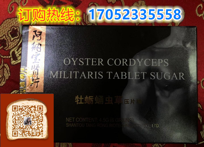 阿纳宝肾片牡蛎蛹虫草多少钱〔作用功效_用法用量〕火爆上市(图1) 阿纳宝肾片牡蛎蛹虫草多少钱〔作用功效_用法用量〕火爆上市(图1)