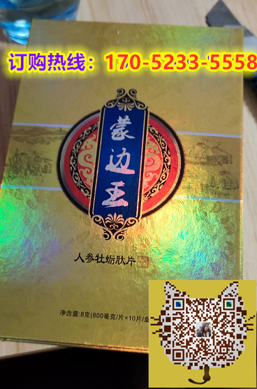 蒙边王人参牡蛎肽片多少钱一盒《如何购买》官方价格公布(图1) 蒙边王人参牡蛎肽片多少钱一盒《如何购买》官方价格公布(图1)