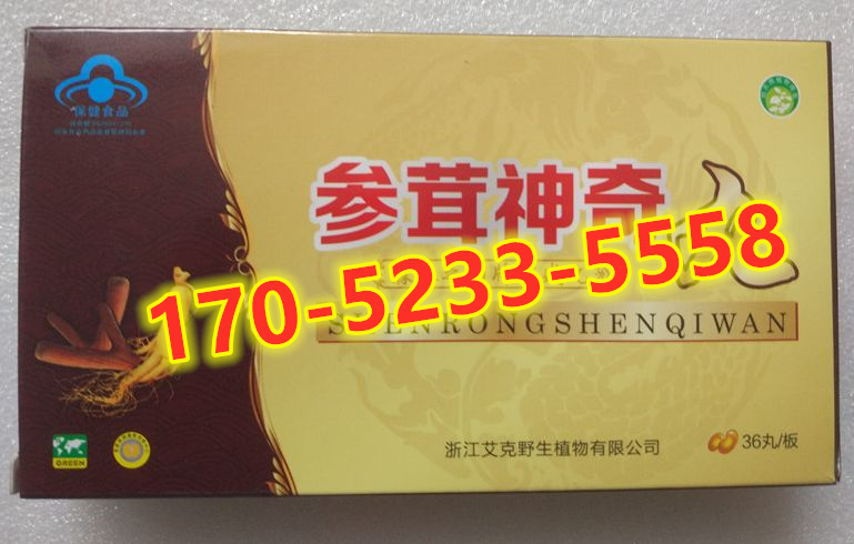 参茸神奇丸多少钱(试验已证明效果)头条新闻(图1) 参茸神奇丸多少钱(试验已证明效果)头条新闻(图1)