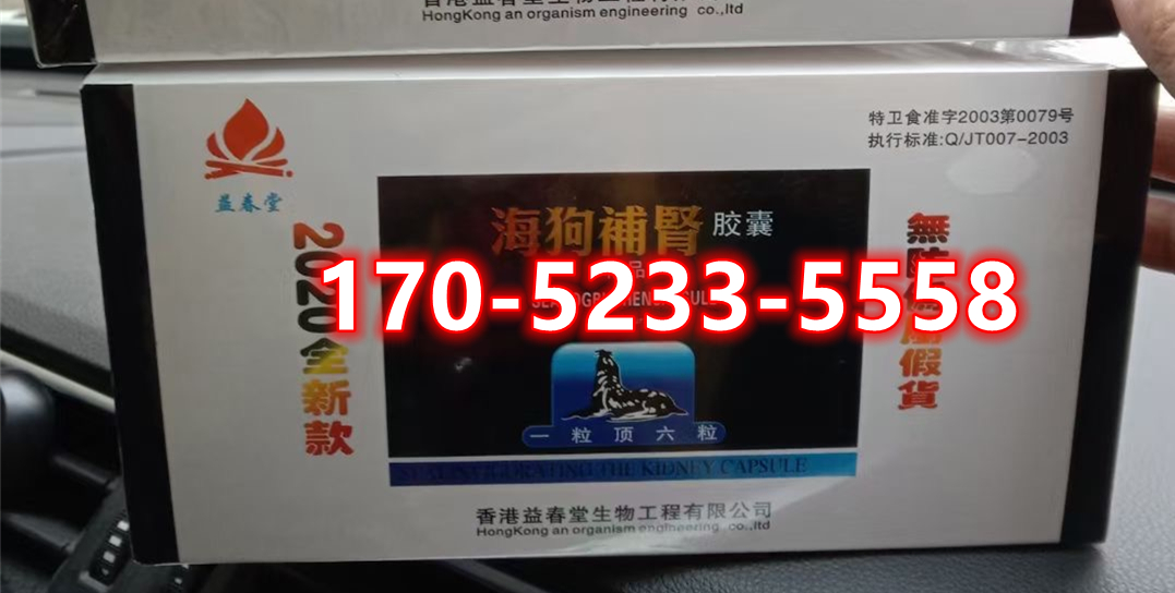 海狗补肾胶囊多少钱〔作用功效_用法用量〕火爆上市(图1)