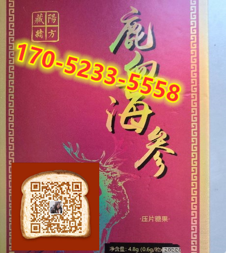 藏阳精方鹿血海参片多少钱〔作用功效_用法用量〕火爆上市(图1) 藏阳精方鹿血海参片多少钱〔作用功效_用法用量〕火爆上市(图1)