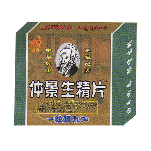 仲景生精片多少钱〔作用功效_用法用量〕火爆上市(图1) 仲景生精片多少钱〔作用功效_用法用量〕火爆上市(图1)