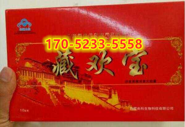 藏欢宝效果反馈怎么样~~真实报价 买前必看!!(图1) 藏欢宝效果反馈怎么样~~真实报价 买前必看!!(图1)