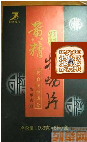 同济现代黄精牡蛎片效果反馈怎么样~~真实报价 买前必看!!(图1) 同济现代黄精牡蛎片效果反馈怎么样~~真实报价 买前必看!!(图1)