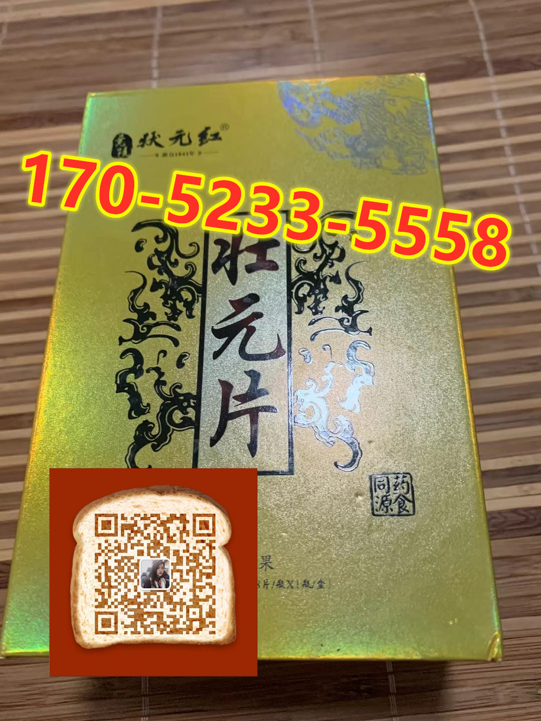 状元红状元片效果到底怎么样〔火爆上市〕价格多少钱(图1) 状元红状元片效果到底怎么样〔火爆上市〕价格多少钱(图1)