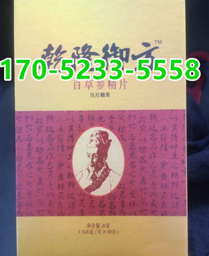 乾隆御方百草参精片一盒多少钱//在哪里能买到/一手货源(图1) 乾隆御方百草参精片一盒多少钱//在哪里能买到/一手货源(图1)