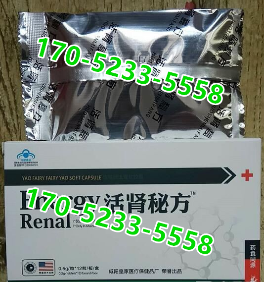 活肾秘方一盒多少钱//在哪里能买到/一手货源(图1) 活肾秘方一盒多少钱//在哪里能买到/一手货源(图1)