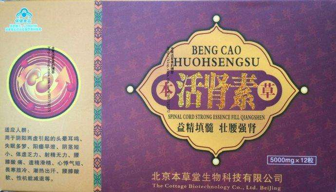 本草活肾素一盒多少钱//在哪里能买到/一手货源(图1) 本草活肾素一盒多少钱//在哪里能买到/一手货源(图1)