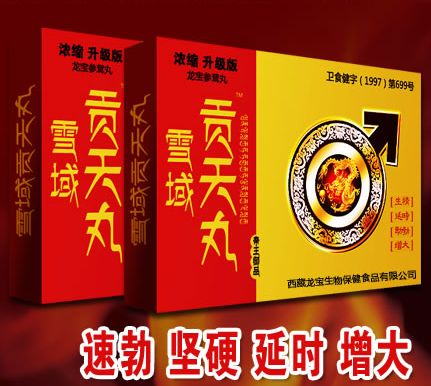 雪域贡天丸一盒多少钱//在哪里能买到/一手货源(图1) 雪域贡天丸一盒多少钱//在哪里能买到/一手货源(图1)