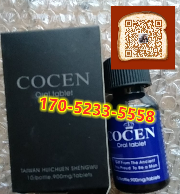 美国COCEN轲臣效果到底怎么样〔火爆上市〕价格多少钱(图1) 美国COCEN轲臣效果到底怎么样〔火爆上市〕价格多少钱(图1)