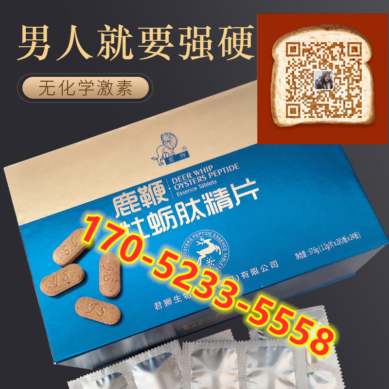 君狮鹿***牡蛎肽精片效果到底怎么样〔火爆上市〕价格多少钱(图1) 君狮鹿***牡蛎肽精片效果到底怎么样〔火爆上市〕价格多少钱(图1)