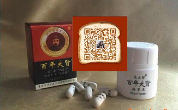 百年大肾效果到底怎么样〔火爆上市〕价格多少钱(图1) 百年大肾效果到底怎么样〔火爆上市〕价格多少钱(图1)