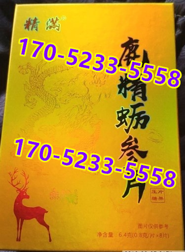 精满鹿精蛎参片效果到底怎么样〔火爆上市〕价格多少钱(图1) 精满鹿精蛎参片效果到底怎么样〔火爆上市〕价格多少钱(图1)