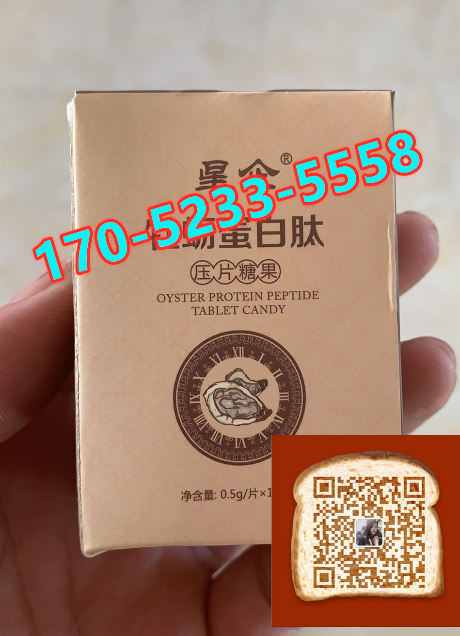 星企牡蛎蛋白肽效果到底怎么样〔火爆上市〕价格多少钱