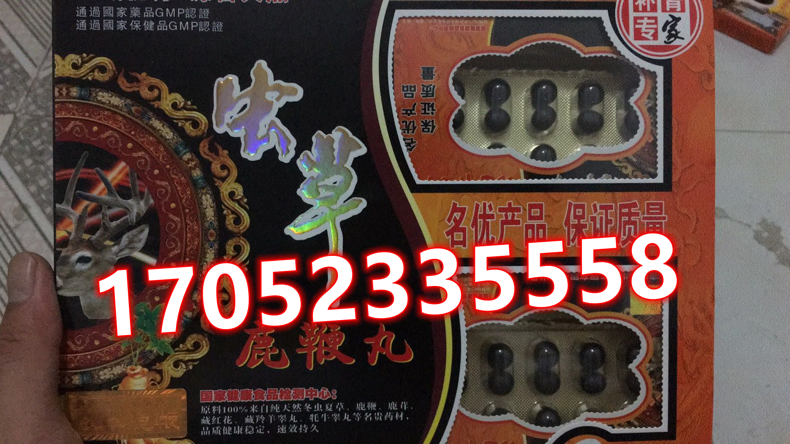 西藏尼玛虫草鹿***丸效果到底怎么样〔火爆上市〕价格多少钱