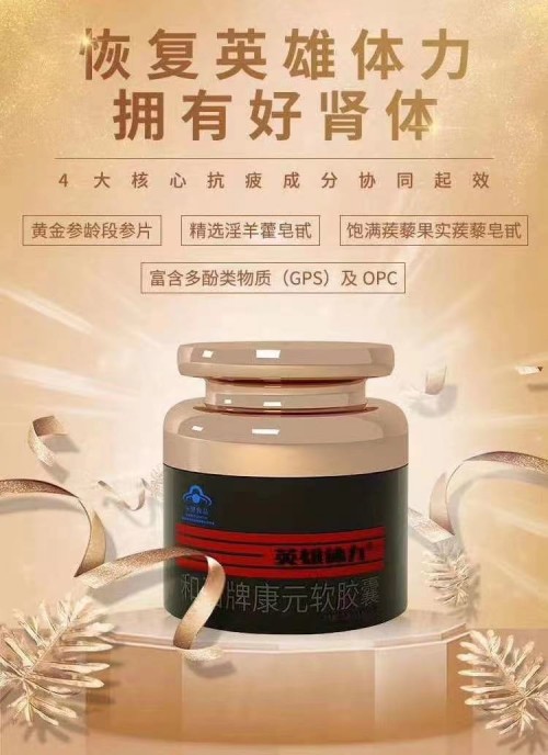 【桔色成人】英雄体力有副作用吗？真实效果怎么样？(图1)