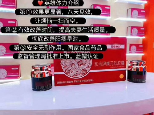 英雄体力朋友圈反馈有以下功效作用是真的吗？(图1)