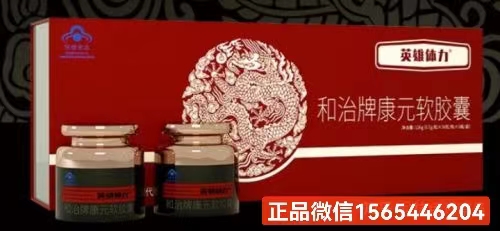 【众所周知】英雄体力软胶囊价格多少钱一盒|售价一览表：约600元左右！英雄体力软胶囊价格多少钱一盒，英雄体力软胶囊价格一盒价格折合人民 币约600元左右（2024年更新中） 　　(图2)