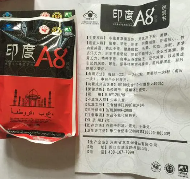 印度A8胶囊多少钱一盒「|一般价格是多少|」不看后悔(图1)