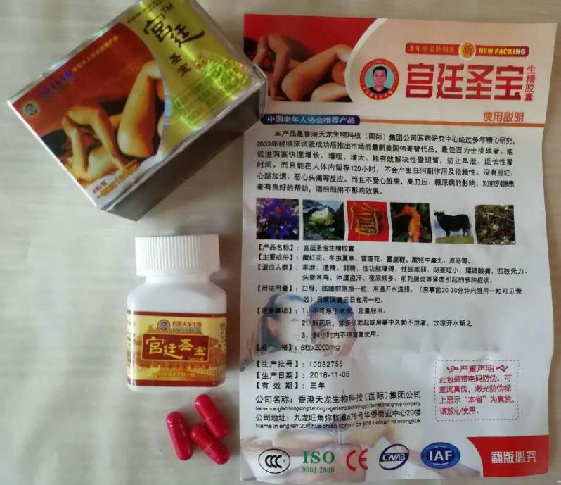 宫廷圣宝胶囊一盒价格〔不看后悔〕价格到底多少钱(图1)