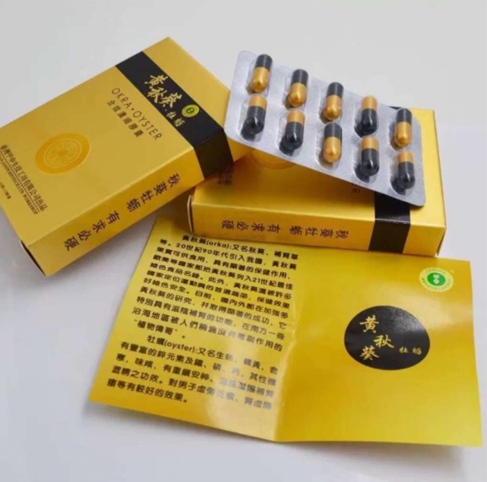 黄秋葵牡蛎胶囊一盒价格〔不看后悔〕价格到底多少钱(图1)