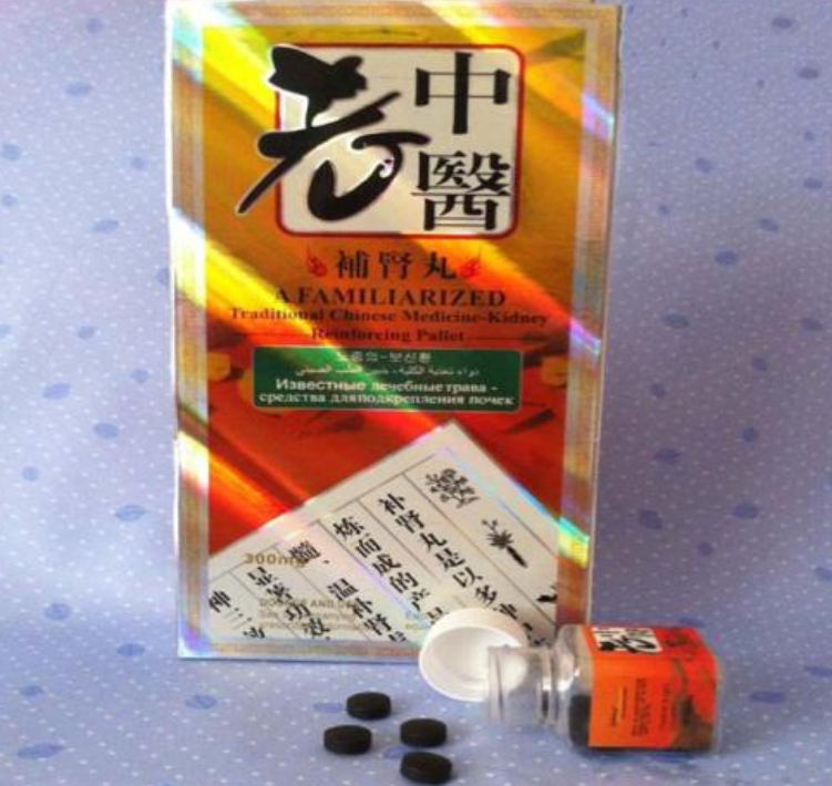 老中医补肾丸10粒用法哪里能买到〔正品价格〕究竟多少钱一盒(图1)