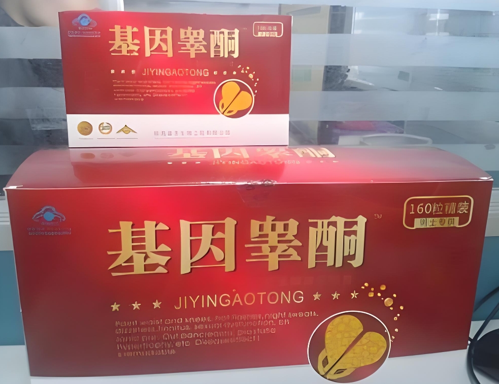 基因胶囊功效与作用〔官方正品价格〕用法与用量(图1)