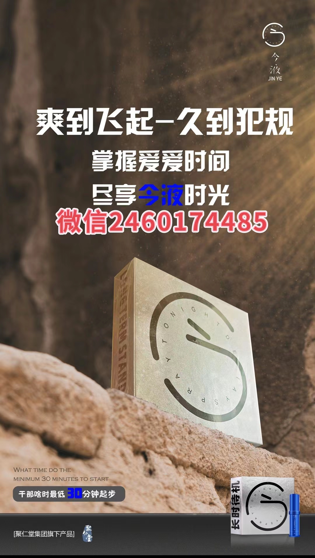 聚仁堂今液小蓝瓶喷剂有效果吗?正品多少钱一盒?(图1) 聚仁堂今液小蓝瓶喷剂有效果吗?正品多少钱一盒?(图1)