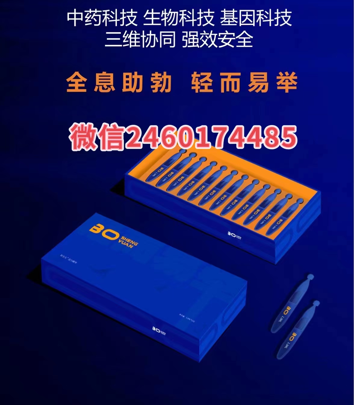 勃生元活力精华真的管用吗?效果很神奇吗(图1) 勃生元活力精华真的管用吗?效果很神奇吗(图1)