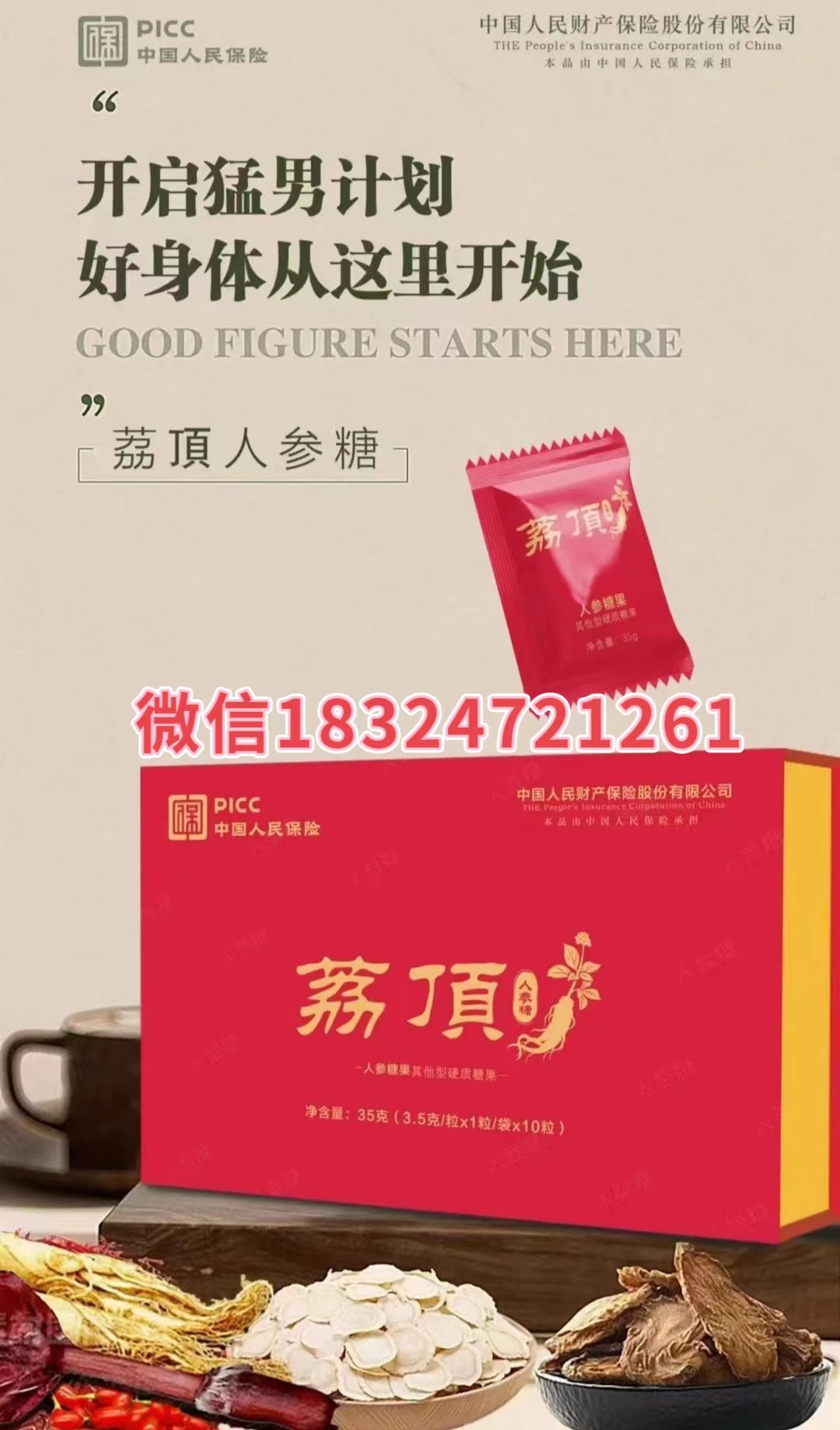 荔顶人参糖效果反馈是真的吗?正品适合什么人群?(图1) 荔顶人参糖效果反馈是真的吗?正品适合什么人群?(图1)