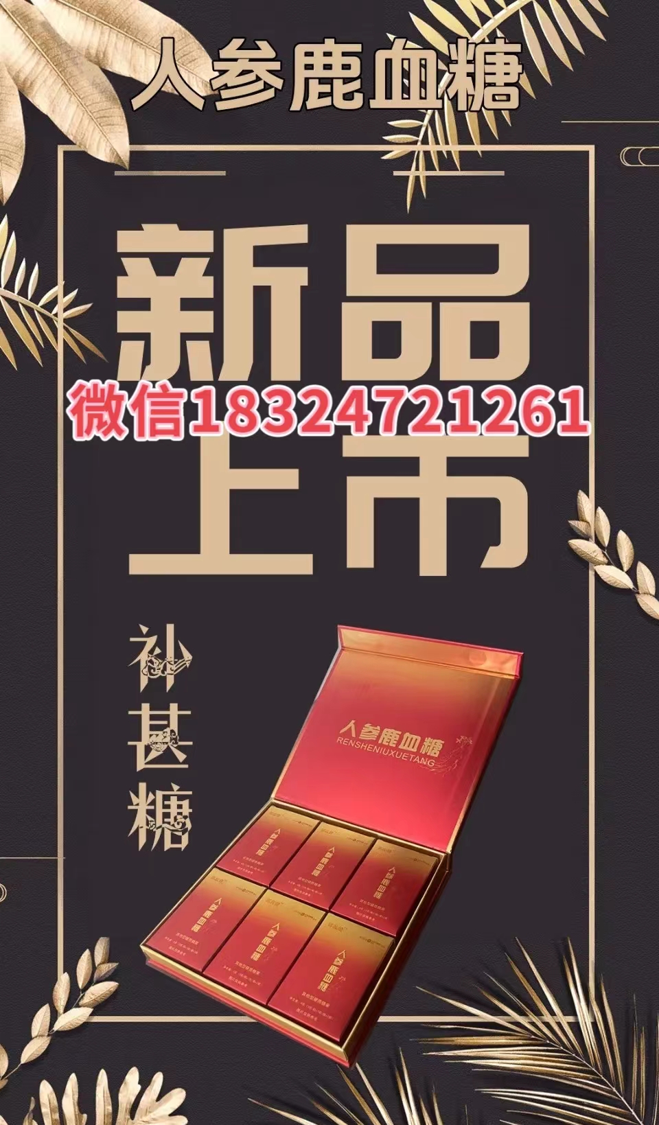 郢惢健人参鹿血糖效果好不好,消费者如何看待评价人参鹿血糖!(图1) 郢惢健人参鹿血糖效果好不好,消费者如何看待评价人参鹿血糖!(图1)