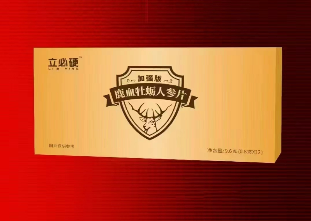 立必硬鹿血牡蛎人参片适合什么人群使用?效果好不好?(图1) 立必硬鹿血牡蛎人参片适合什么人群使用?效果好不好?(图1)