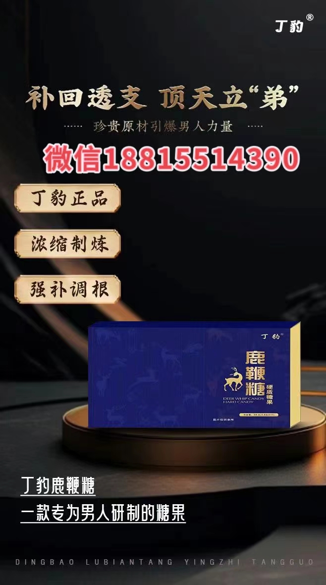 【认准官方正品订购】丁豹鹿***糖多少钱一盒