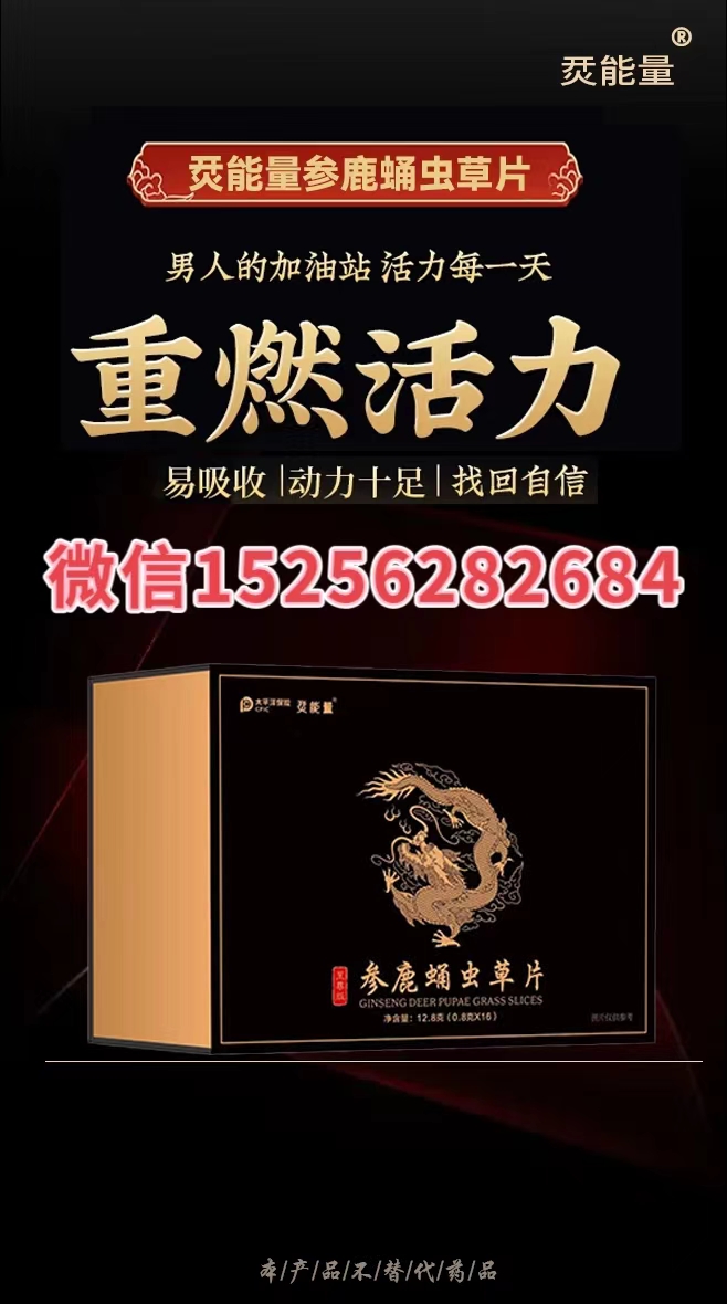 烎能量参鹿蛹虫草片有没有效果?正品一般多久见效?