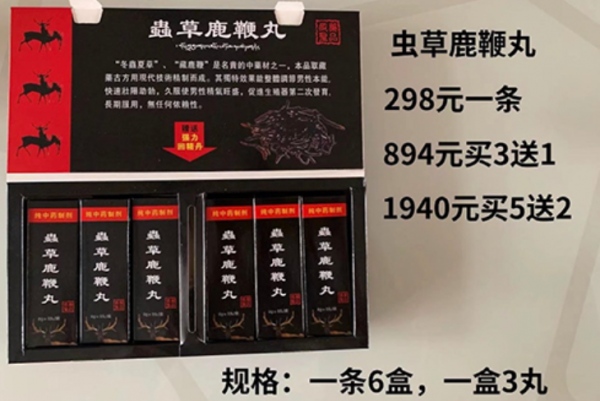 虫草鹿***丸多少钱一盒《官方正品》到底多少钱(图1)
