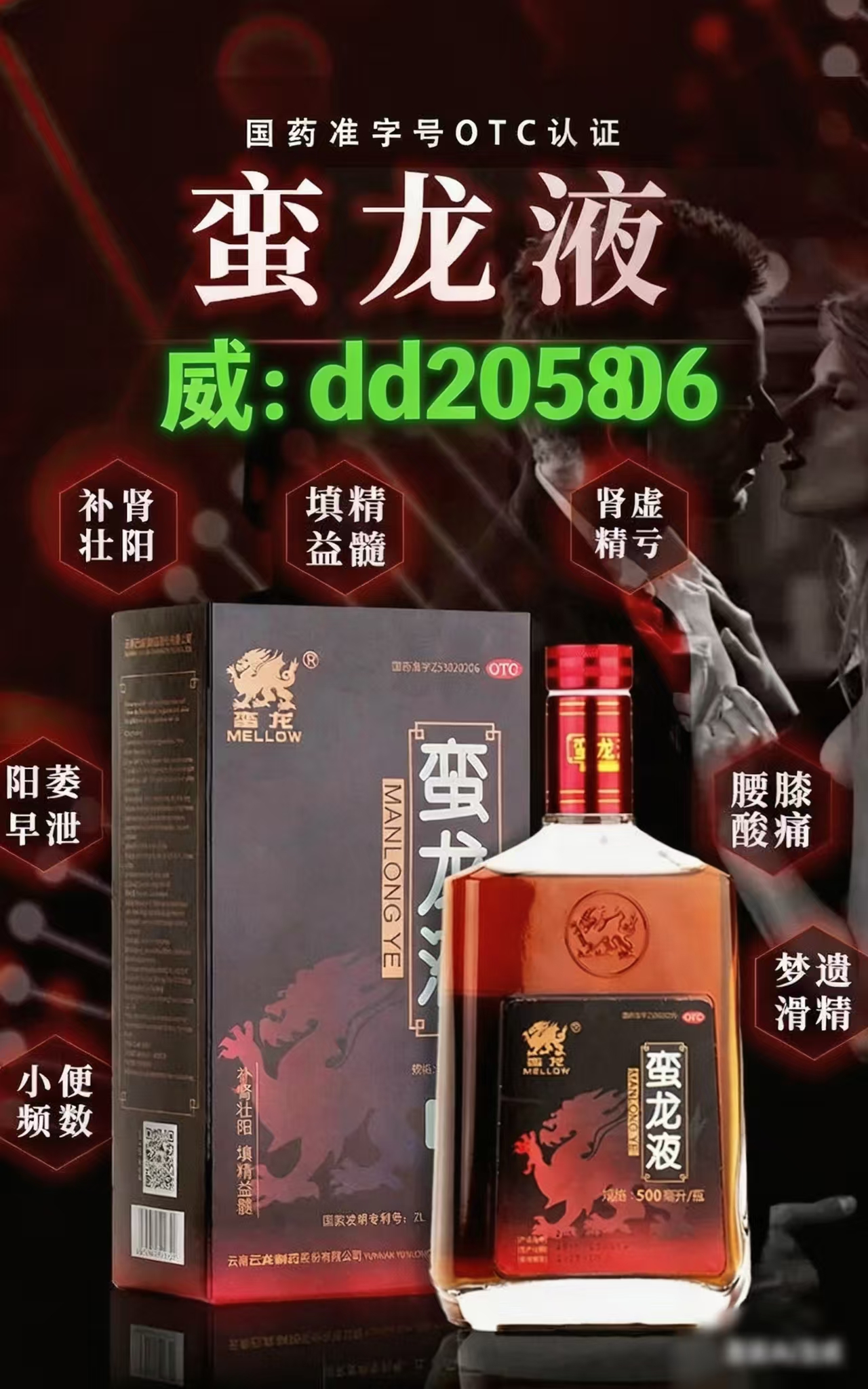 蛮龙液 + 鹿血晶 组合装 正品 