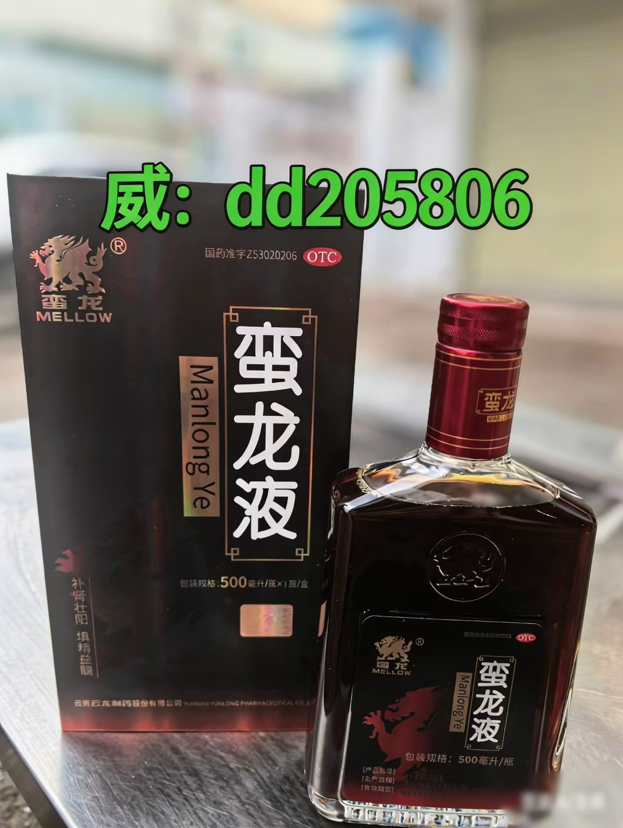 蛮龙液的功效与作用