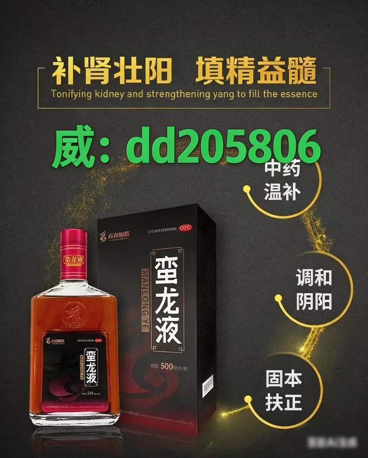 怎样才能购买蛮龙液