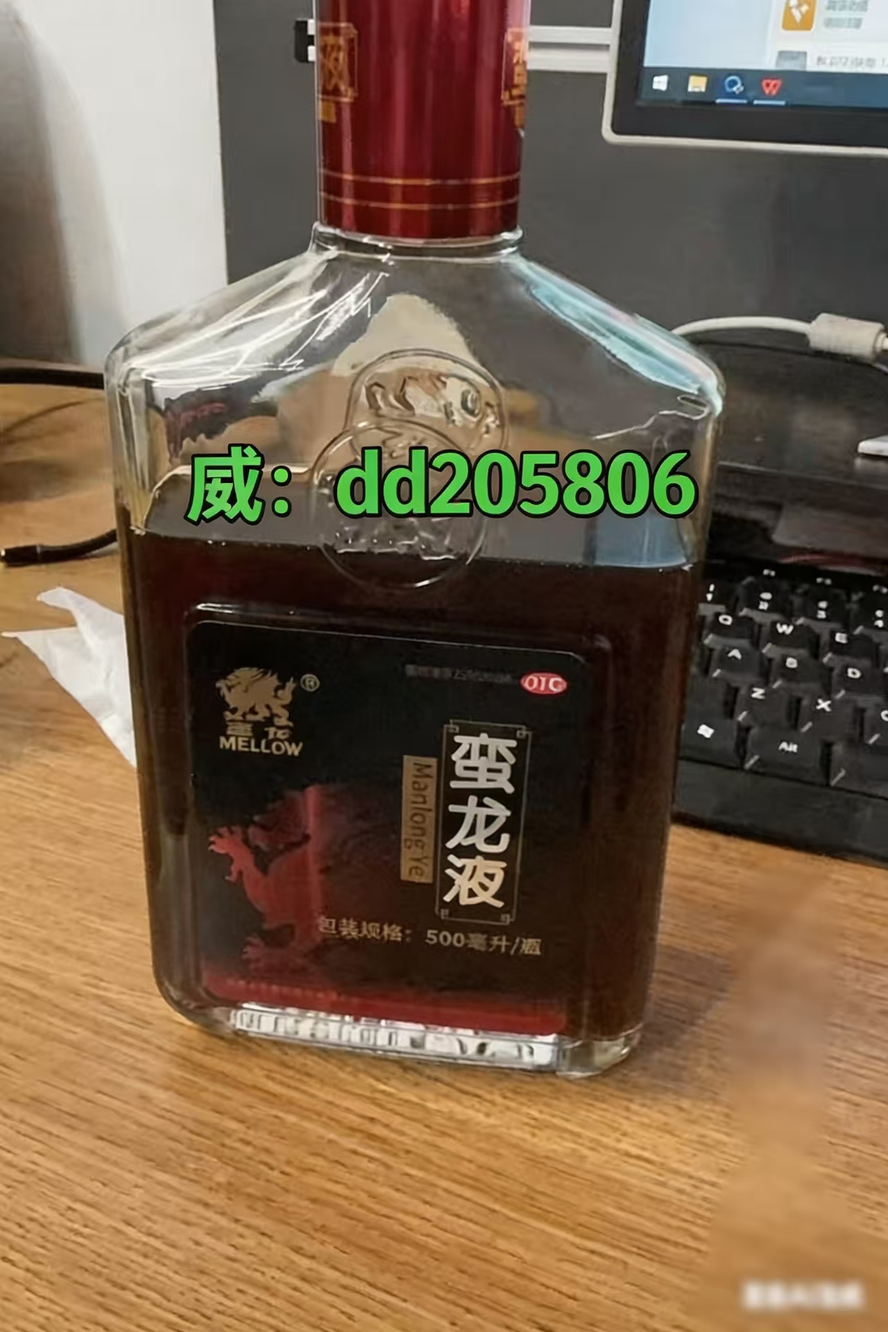 正宗蛮龙液正品