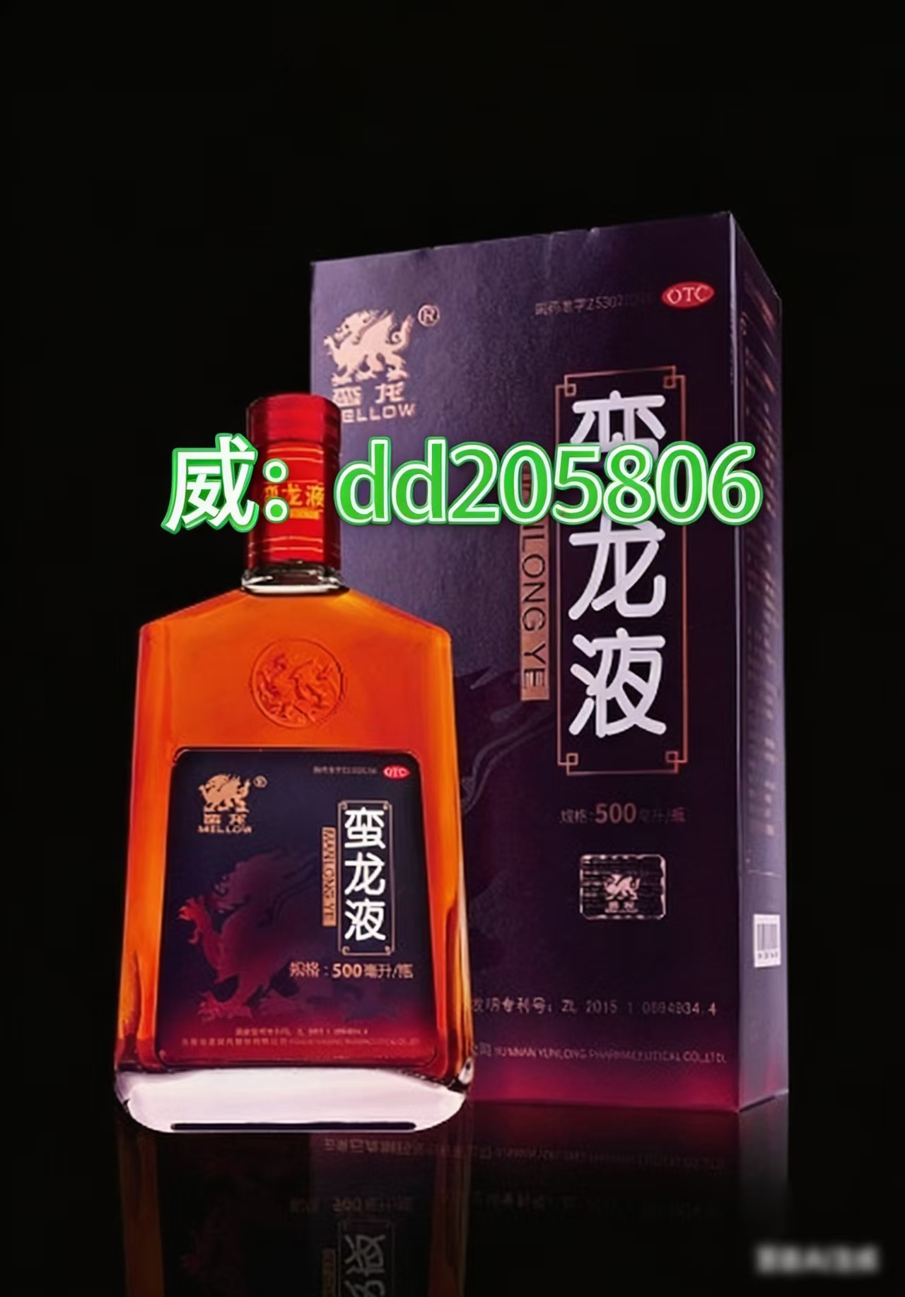 蛮龙液官方授权正品