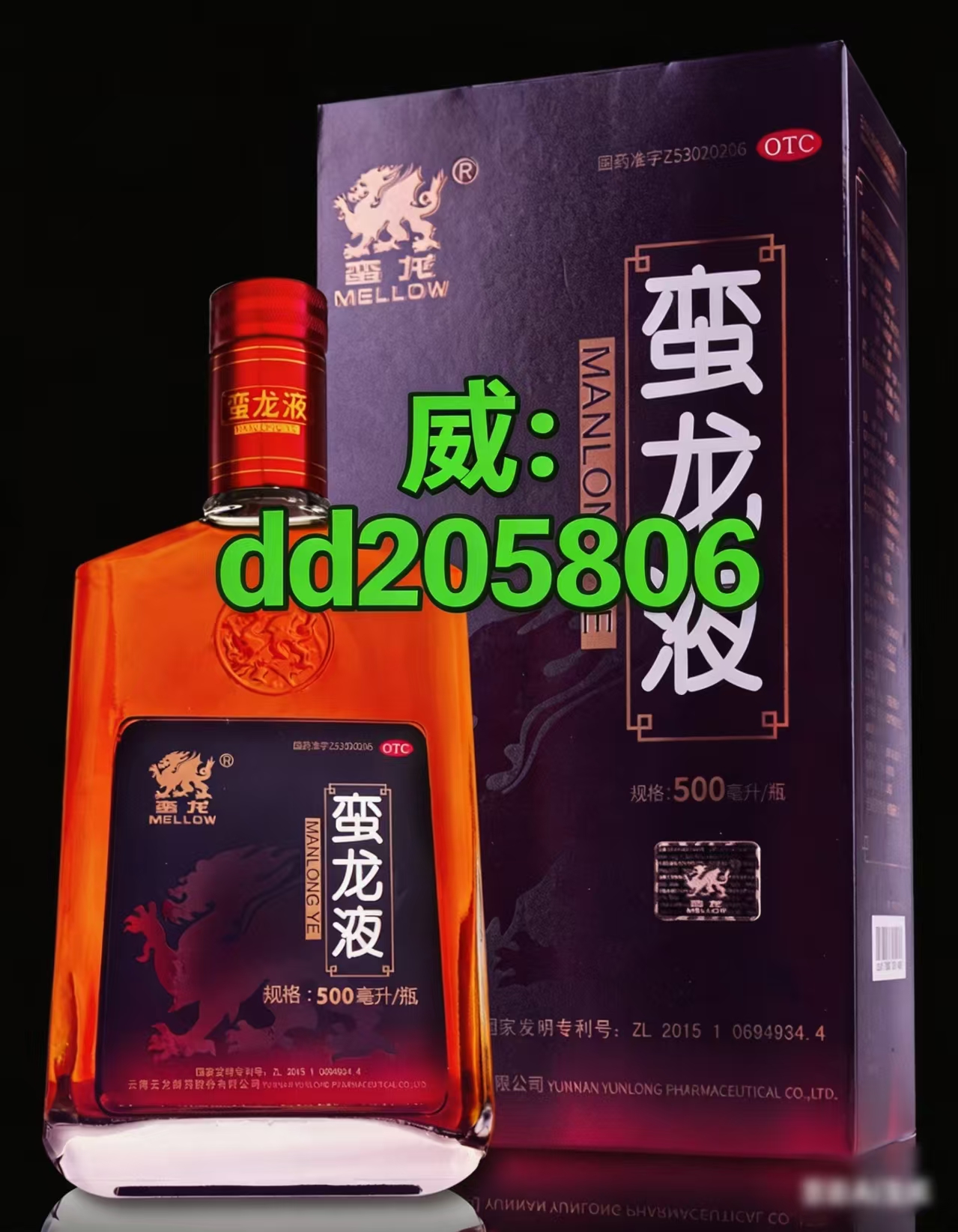 蛮龙液正品500ml