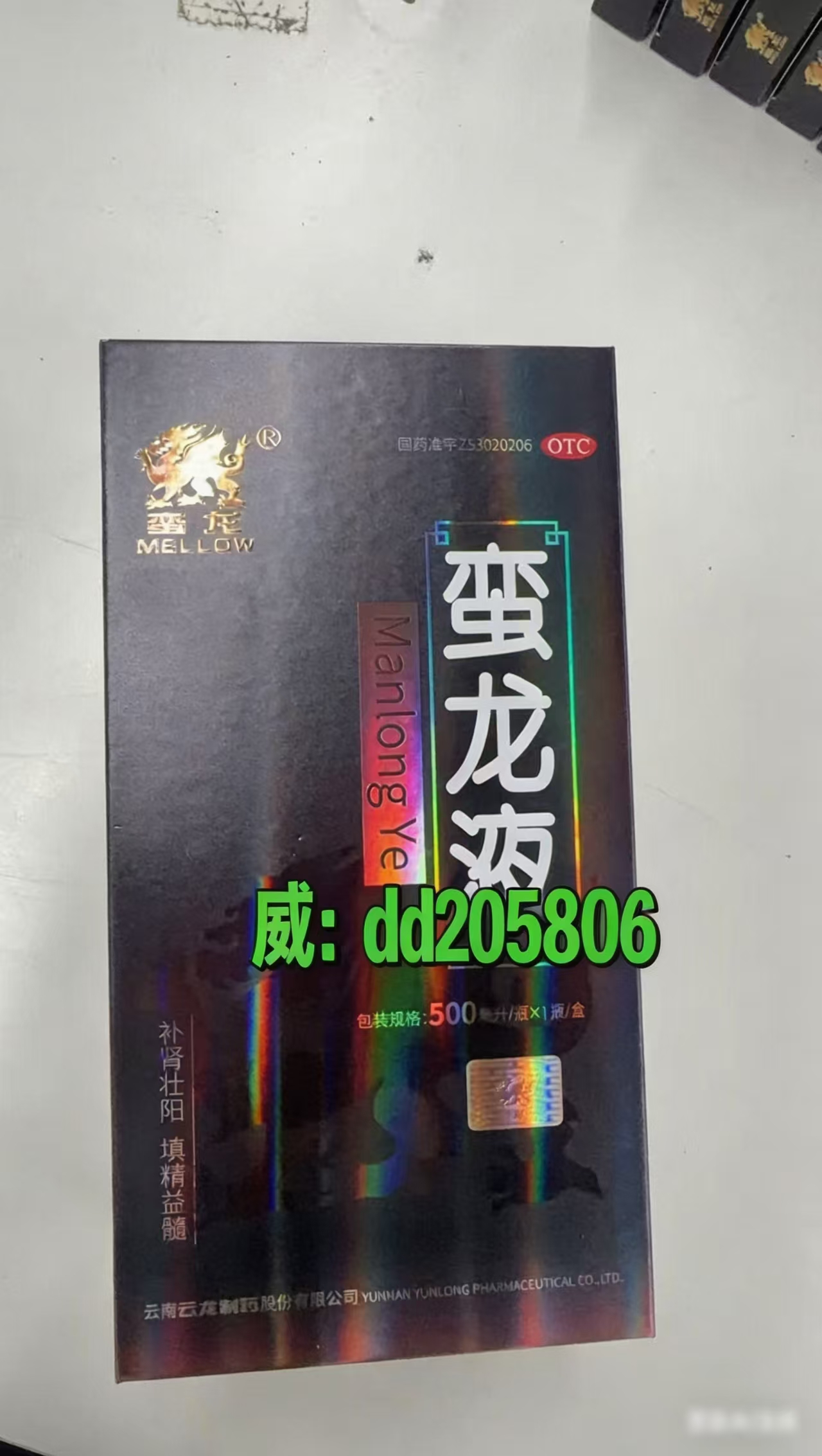蛮龙液多少钱一瓶正品