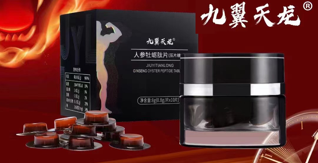 九翼天龙人参牡蛎肽多少钱一盒|售价一览表:约300元左右!(图1) 九翼天龙人参牡蛎肽多少钱一盒|售价一览表:约300元左右!(图1)