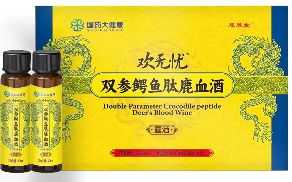 欢无忧双参鳄鱼肽鹿血酒能不能快速见效？有副作用吗？