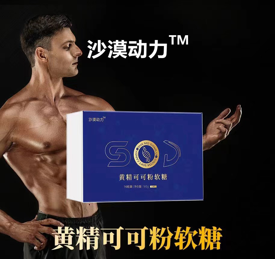 SOD黄精可可粉软糖真实效果到底好不好？有什么作用？